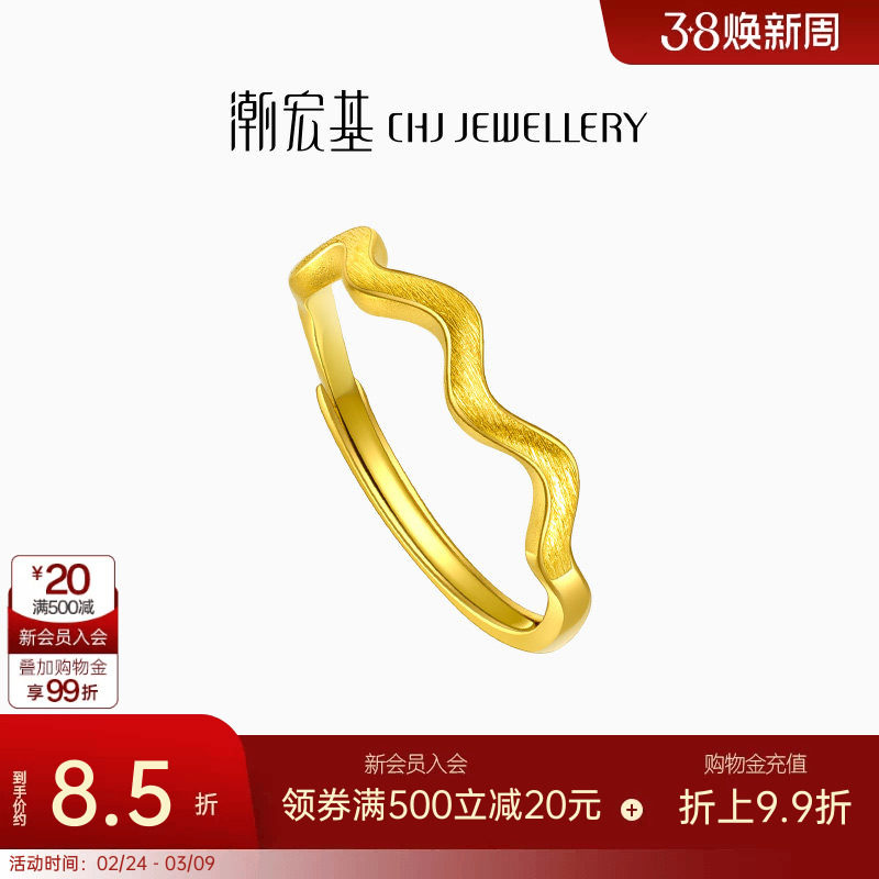 潮宏基至简黄金戒指女足金波浪调节关节戒素圈尾戒活口妇女节计价