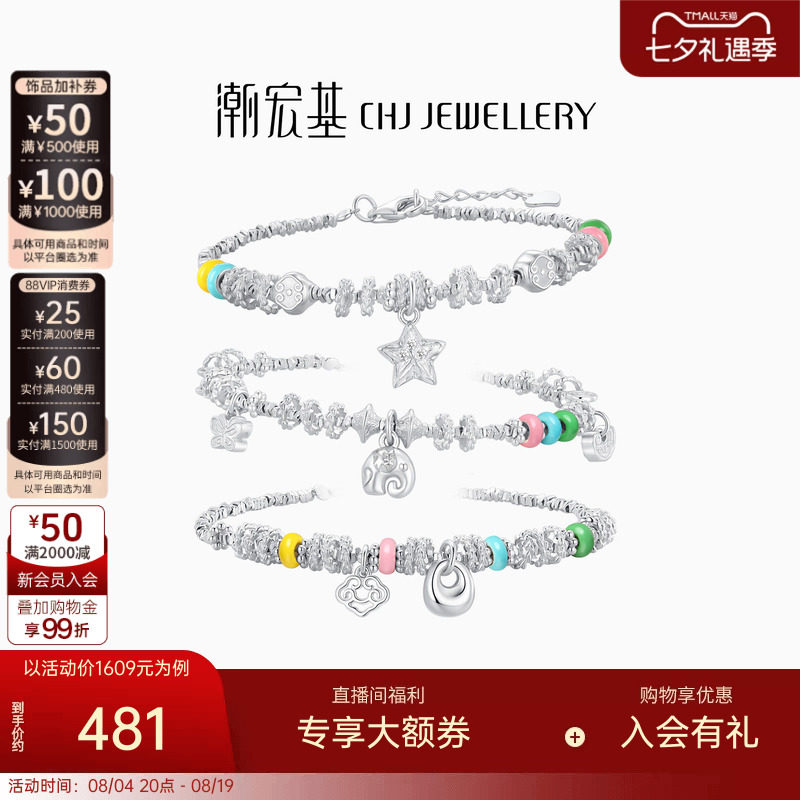 潮宏基趣玩s925银手链