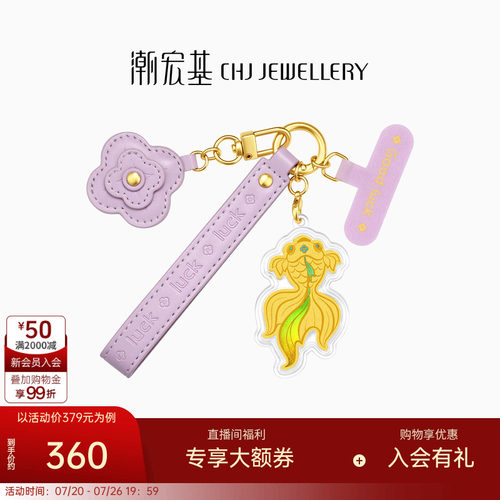 潮宏基应有锦有黄金金币福佑锦鲤足金挂件金钞投资金钥匙扣摆件