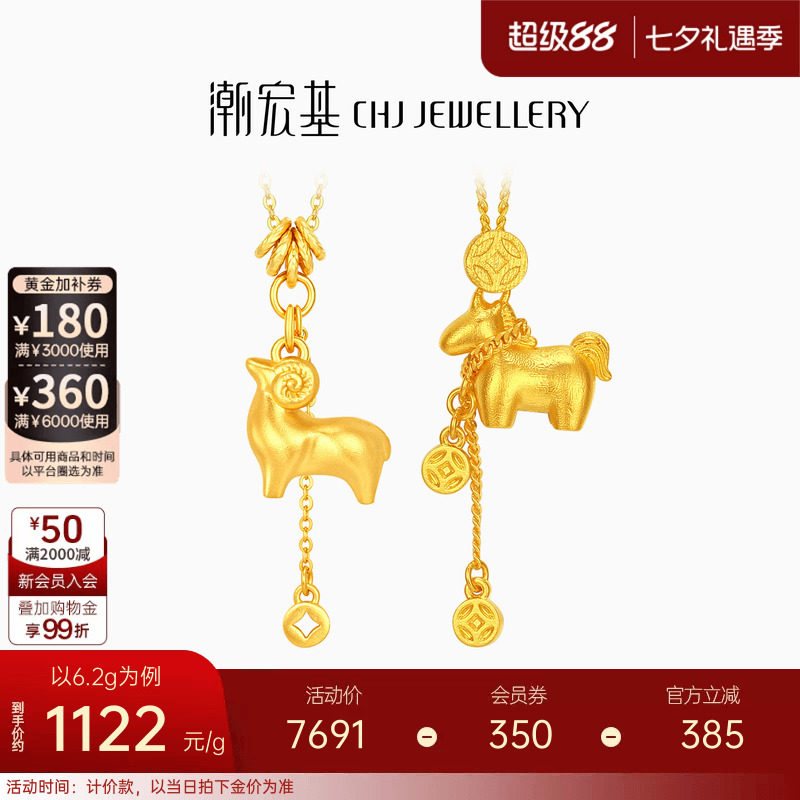 潮宏基马上有钱足金项链5G黄金坠链铜钱套链生肖马礼物新年 计价