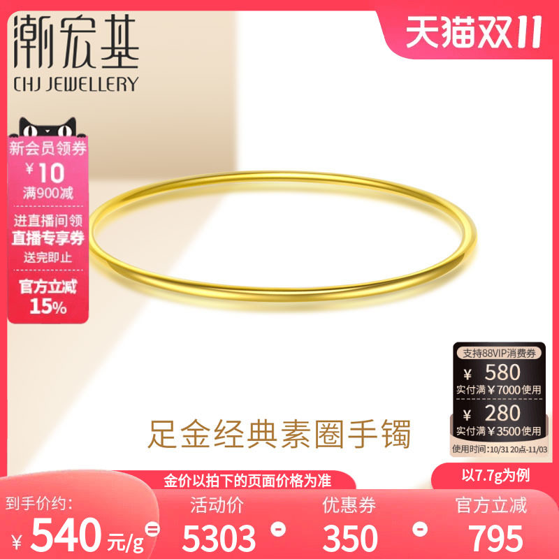 【电商专款】潮宏基纤丽黄金手镯足金镯子女礼物结婚三金 计价H怎么看?