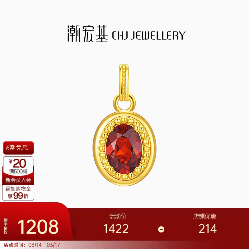 潮宏基至简18K金石榴石吊坠彩金颈饰挂坠轻奢轻奢妇女节生辰石