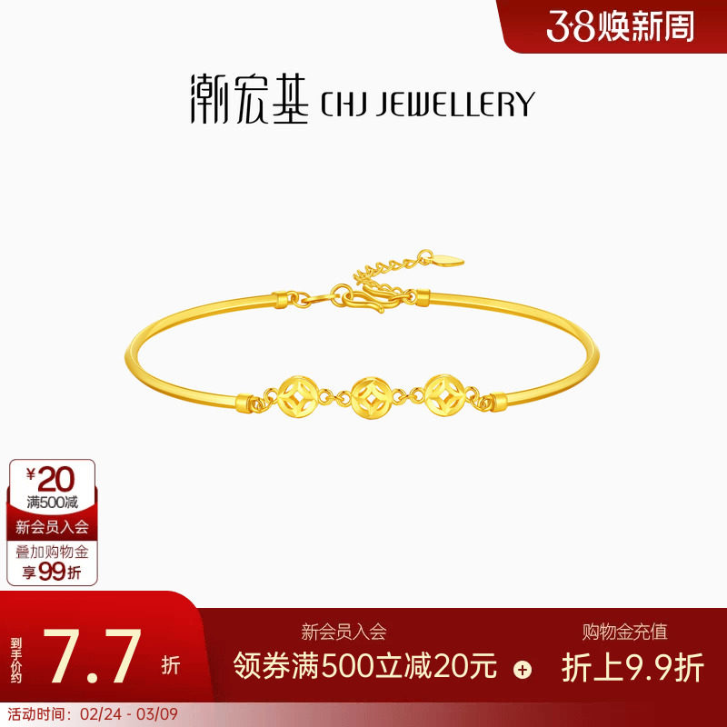 潮宏基好事发生聚财钱币黄金手镯足金手链女婚庆结婚三金礼物计价