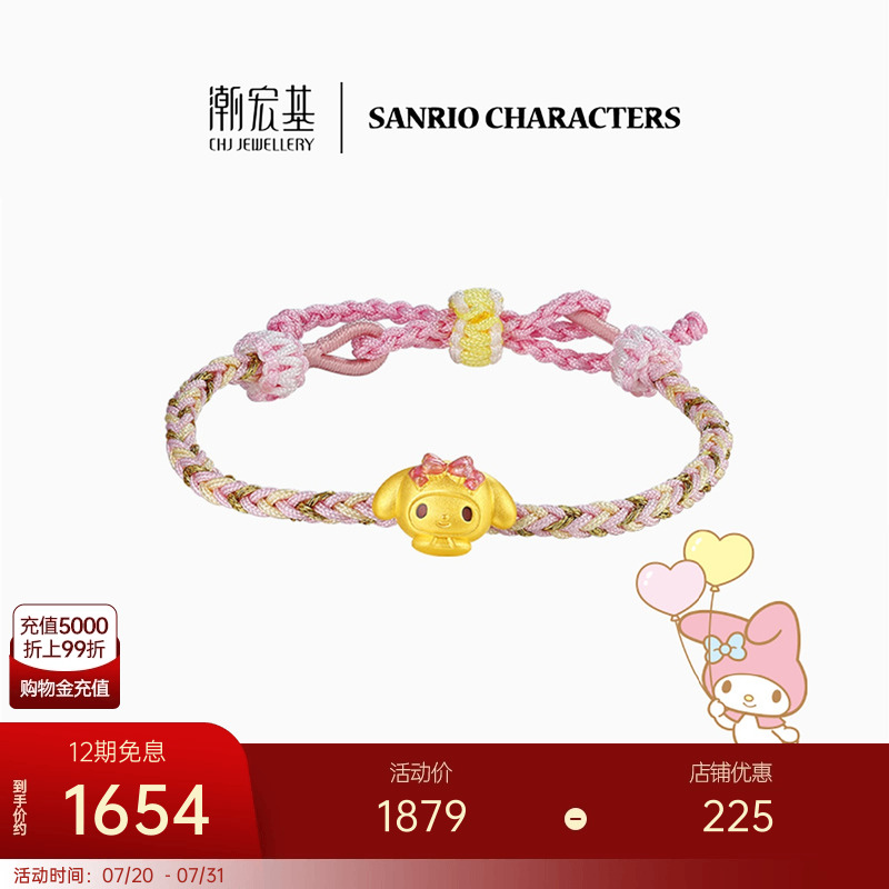 潮宏基三丽鸥美乐蒂黄金手链足金手绳5D硬金珐琅手饰生日礼物X6