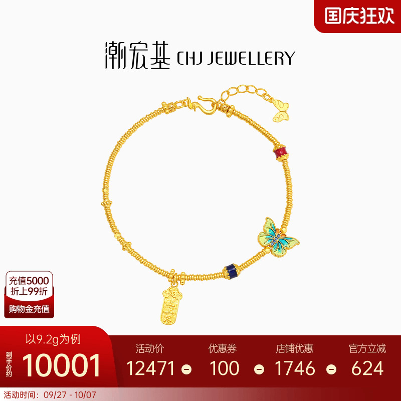 潮宏基传家宝足金手链古法黄金盘缠金蝴蝶碎碎金生日礼物计价