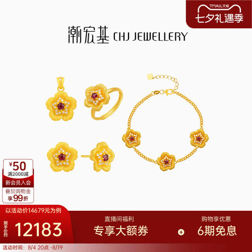 潮宏基繁星倩影花开富贵黄金钻石红宝石吊坠足金手链耳钉戒指W
