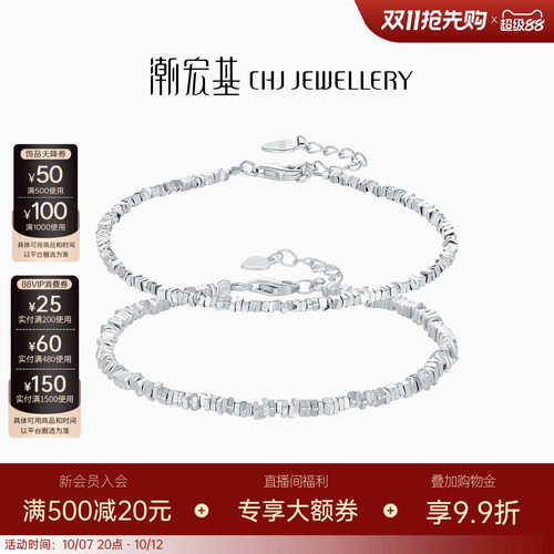 s925银手链潮宏基珠宝