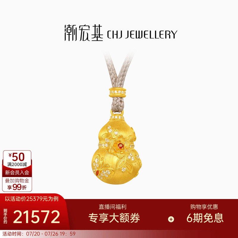 潮宏基臻金八瑞繁花葫芦黄金钻石项链足金套链古法鎏彩拉丝镶嵌W