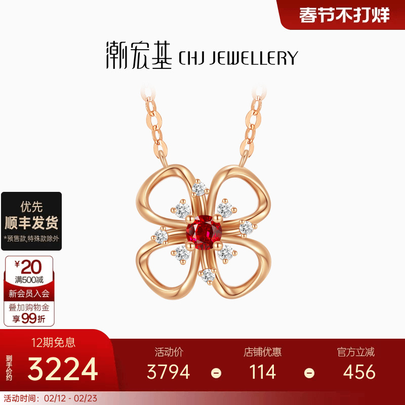 潮宏基18k金红宝石钻石项链彩金坠链套链镶嵌四叶草礼物情人节