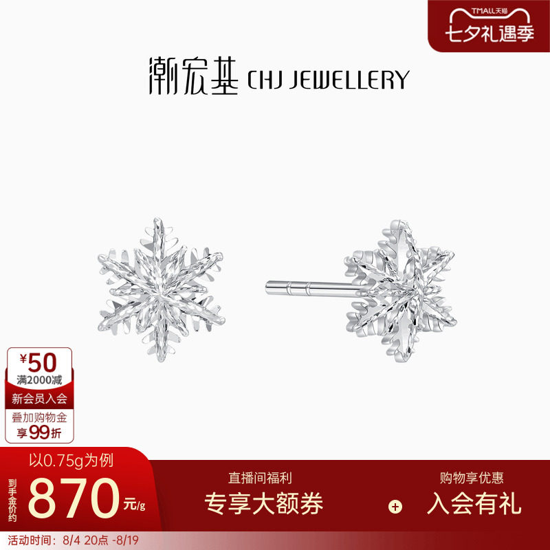 潮宏基铂金耳钉PT950耳饰