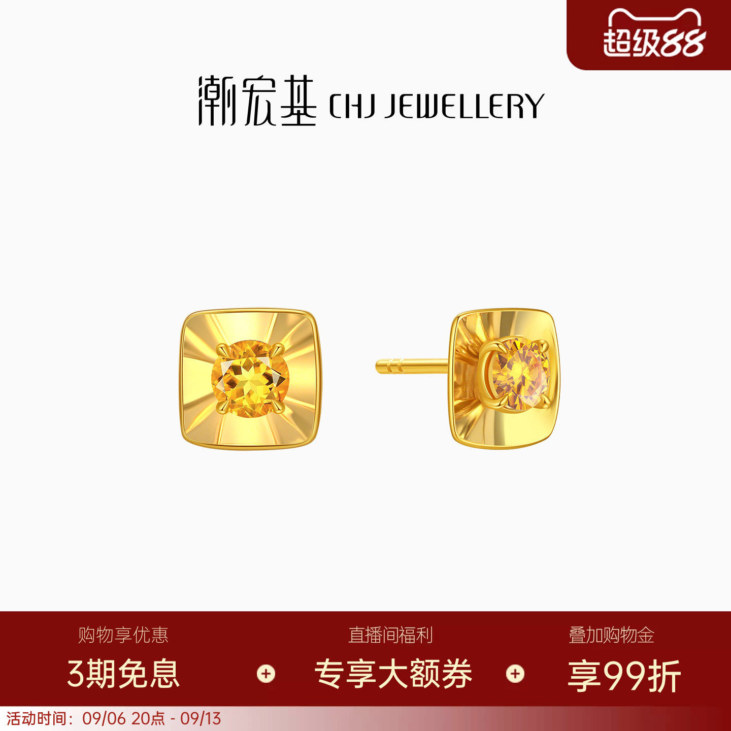 潮宏基至简黄18K金水晶耳钉