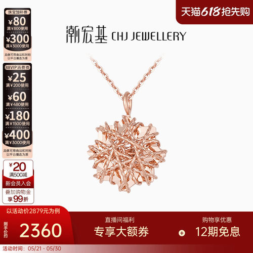 潮宏基雪花18K金项链颈饰