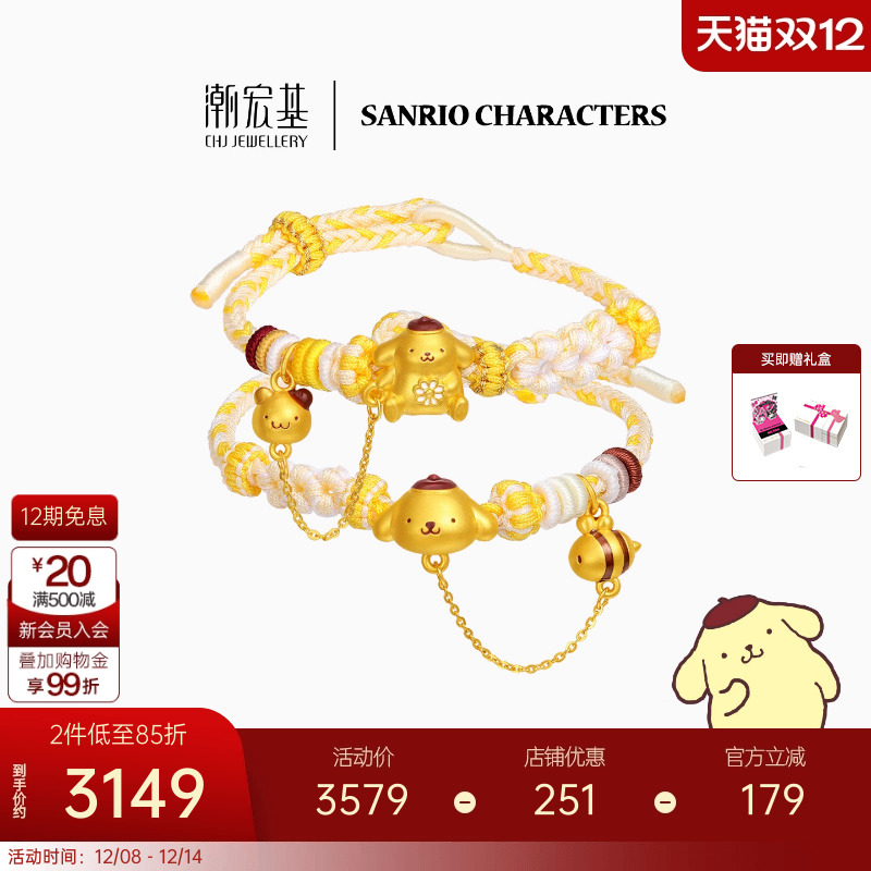 潮宏基三丽鸥布丁狗足金手链黄金手绳5D硬金蜜蜂正版联名生日礼物