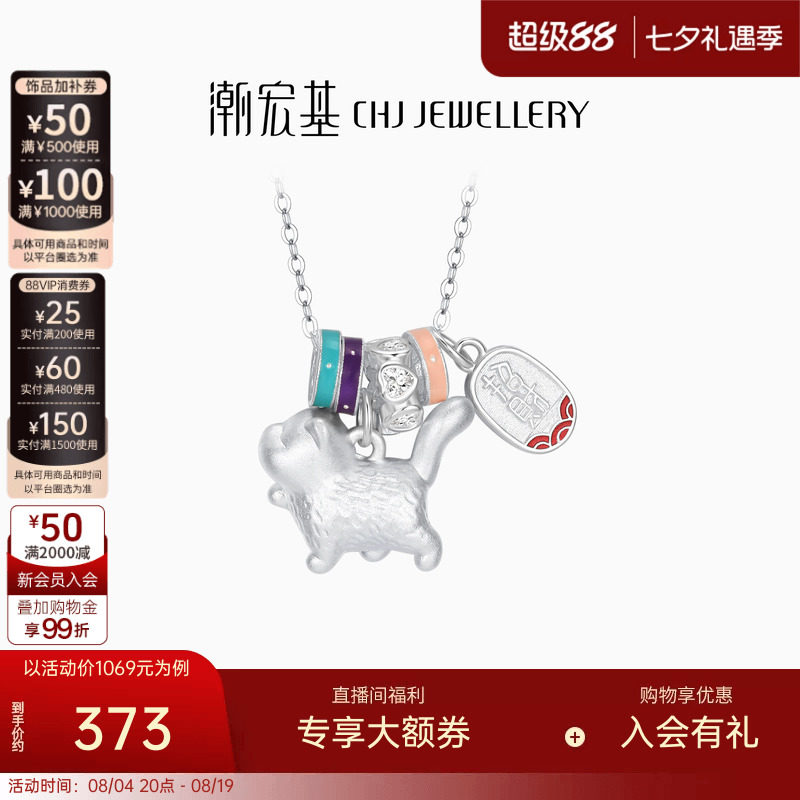 潮宏基宠物联萌s925银项链