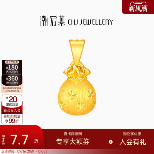 潮宏基丝绒星星小钱袋黄金吊坠足金挂坠5G拉丝爆闪生日送礼计价