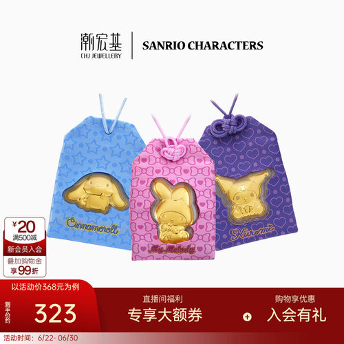 潮宏基三丽鸥金箔御守挂件手机链投资金车挂件生日礼物