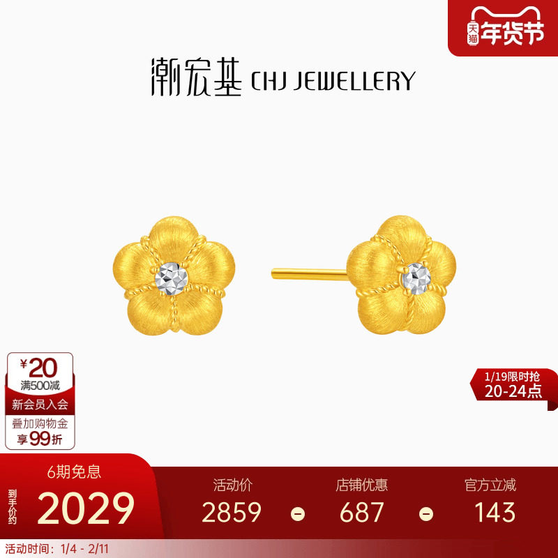 潮宏基招财小金花足金耳钉黄金耳饰拉丝金钻工艺硬金有钱花礼物,黄金,细金工艺定价黄金耳饰,淘宝优惠券,粉丝福利购,淘宝优惠卷