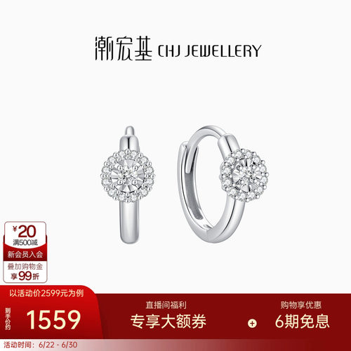 潮宏基铂雅铂金钻石耳饰