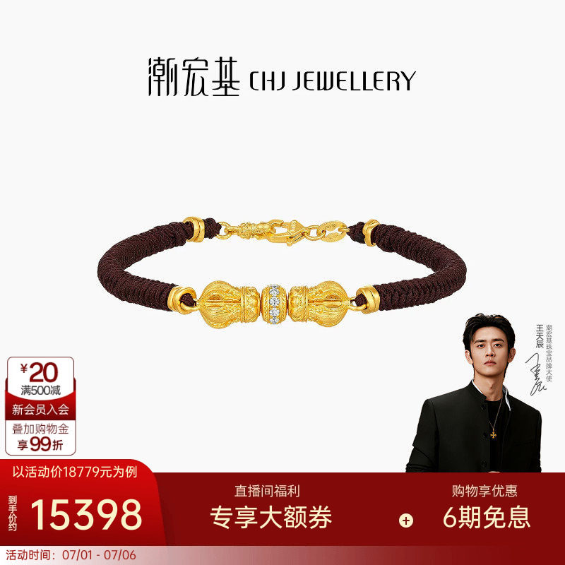 【王天辰同款】潮宏基臻金梵华黄金钻石手链足金手绳手饰古法金W