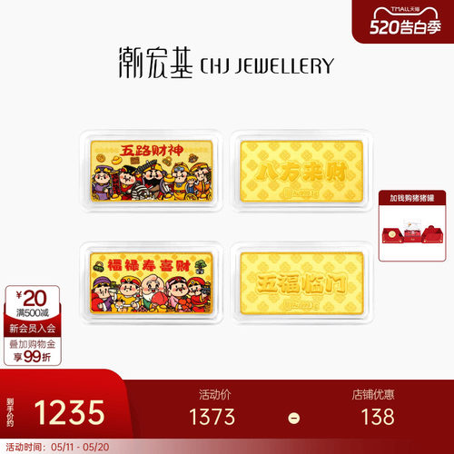 潮宏基投资金金条礼物摆件