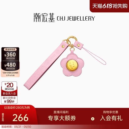 潮宏基有钱花黄金金币足金挂件金钞投资金钥匙扣摆件生日礼物女