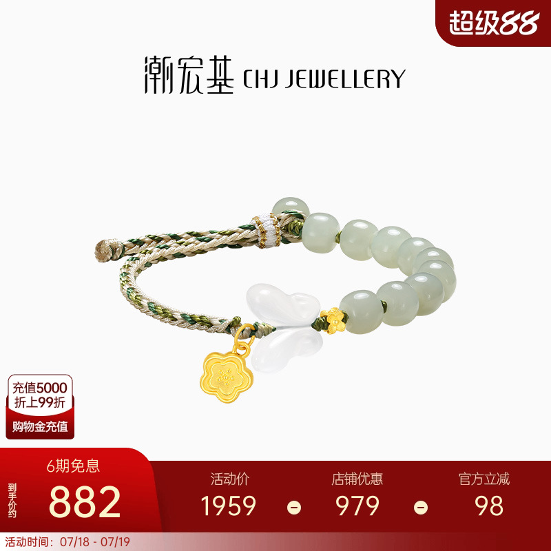 潮宏基花韵足金和田玉玉髓手链黄金手饰蝴蝶桂花桃花5D硬金送妈妈