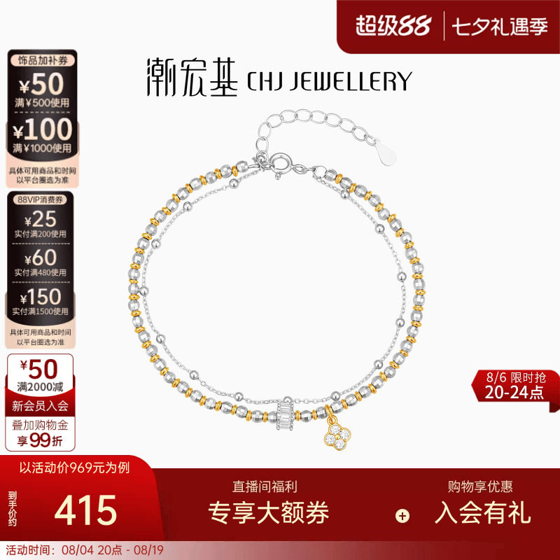 潮宏基追光四叶草双层银手链