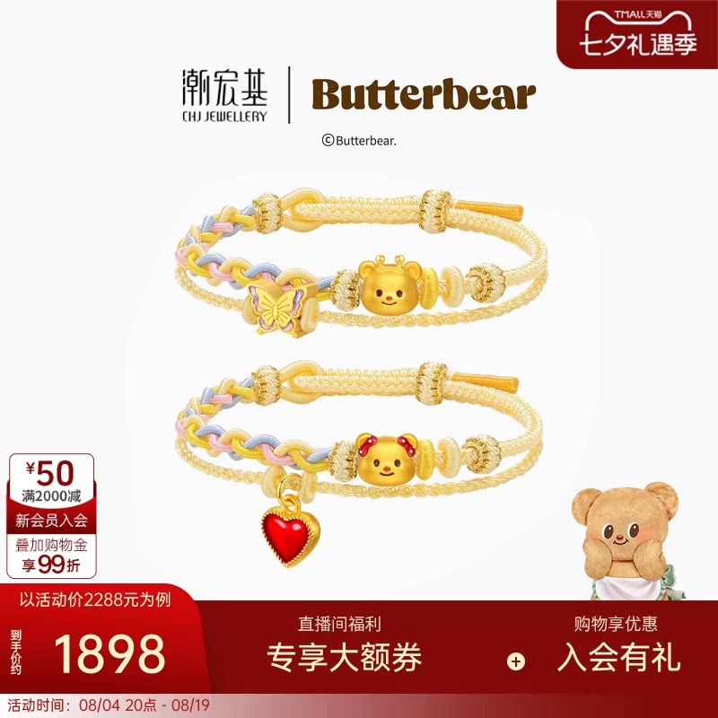 【组合】潮宏基黄油小熊足金吊坠黄金串珠硬金鎏彩女七夕情人节