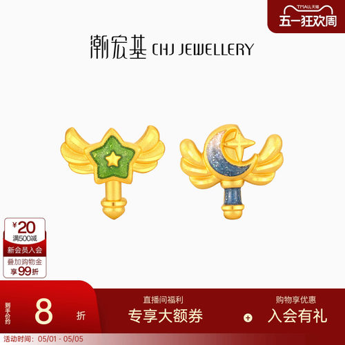 潮宏基趣玩魔法仙女棒黄金耳钉足金耳饰星月显大AB款不对称女计价