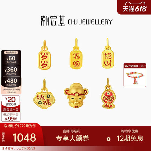 潮宏基国色黄金吊坠足金挂坠3D硬金转运串珠珐琅字牌招财纳福W
