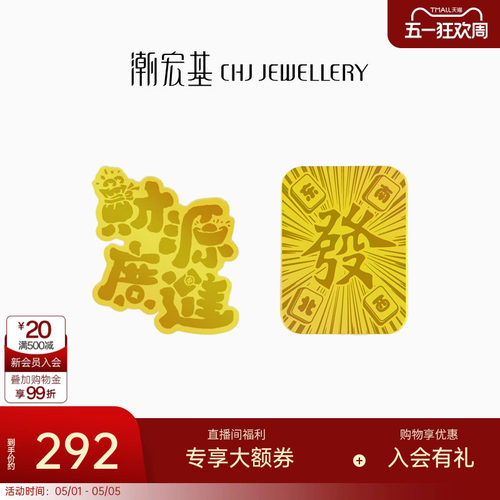 潮宏基财源广进足金金币黄金摆件手机贴发财麻将生日礼物投资金