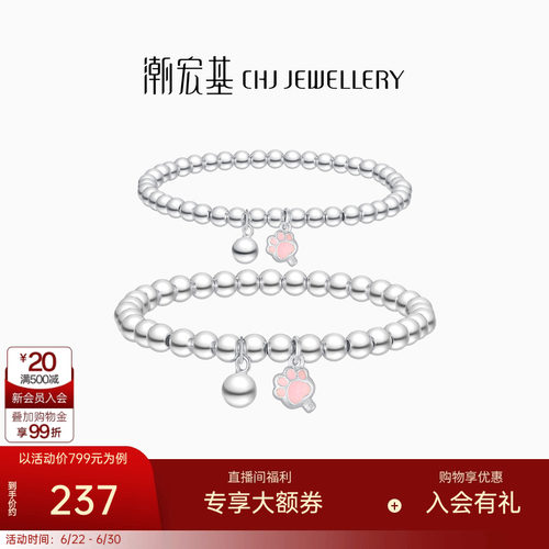 潮宏基s925银手链亲子