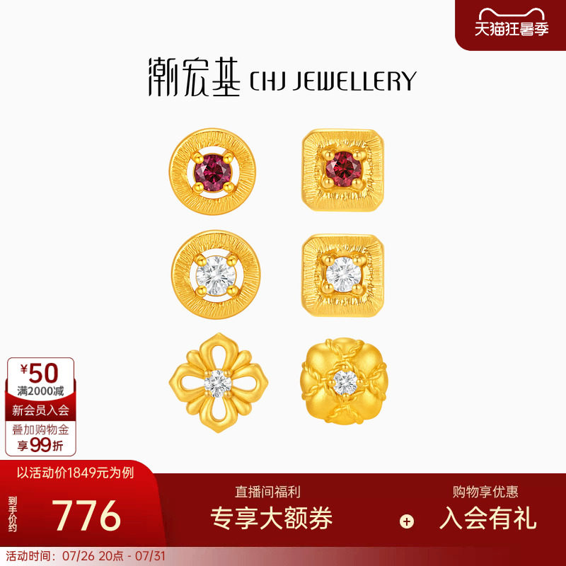 潮宏基御范精致镶嵌黄金耳钉钻石红宝石足金耳环古法拉丝点钻女款