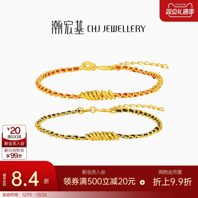潮宏基臻金弘足金手链古法黄金手绳盘缠金本命年红绳礼物女 计价