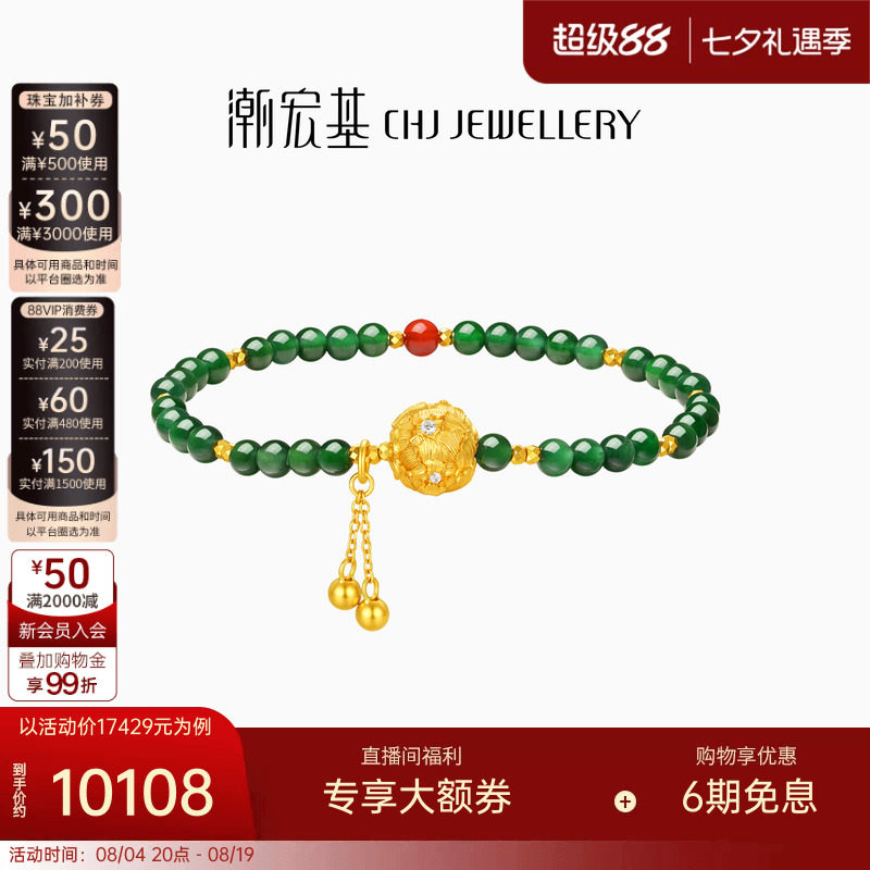 潮宏基花韵牡丹金球黄金钻石手链足金翡翠玛瑙手串古法镶嵌点钻女