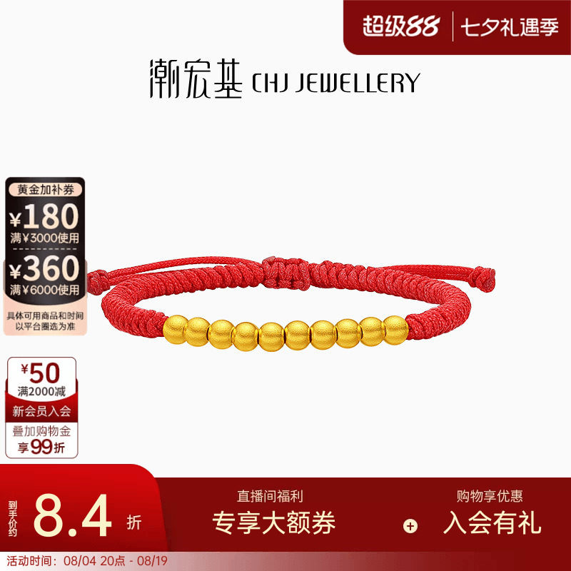 潮宏基好事发生十全十美黄金手链足金手绳转运串珠宝宝计价