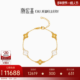 潮宏基非遗花丝海棠五花黄金手链足金和田玉高级感四叶草结婚三金