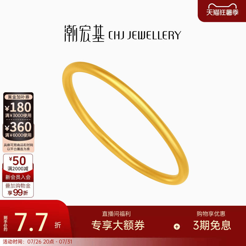 潮宏基经典光圈黄金手镯足金镯子素圈圆镯结婚三金女款礼物计价