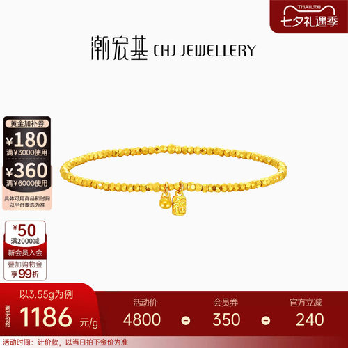 潮宏基高光金足金5G手链黄金手串福牌爆闪蹦迪珠女七夕情人节计价
