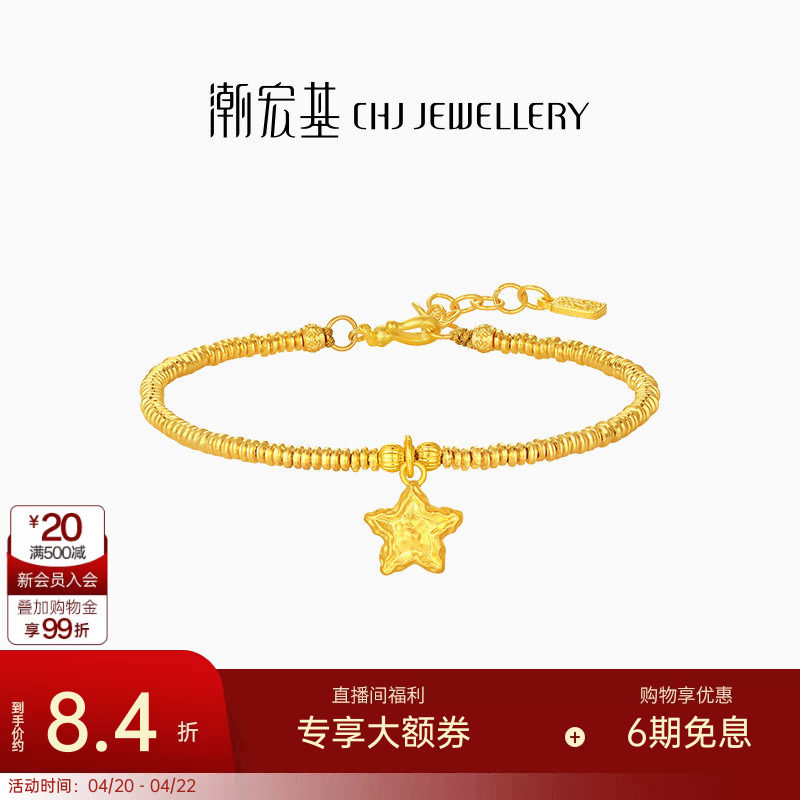 潮宏基好事发生陨石星星足金手链古法黄金盘缠金生日女 计价