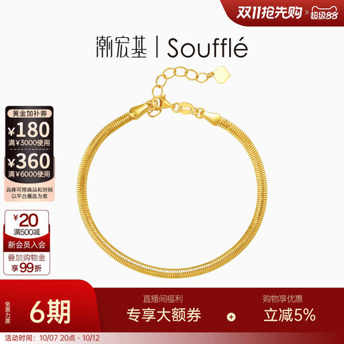 潮宏基souffle御范黄金手链足金蛇骨链手饰5G金素链个性礼物 卟