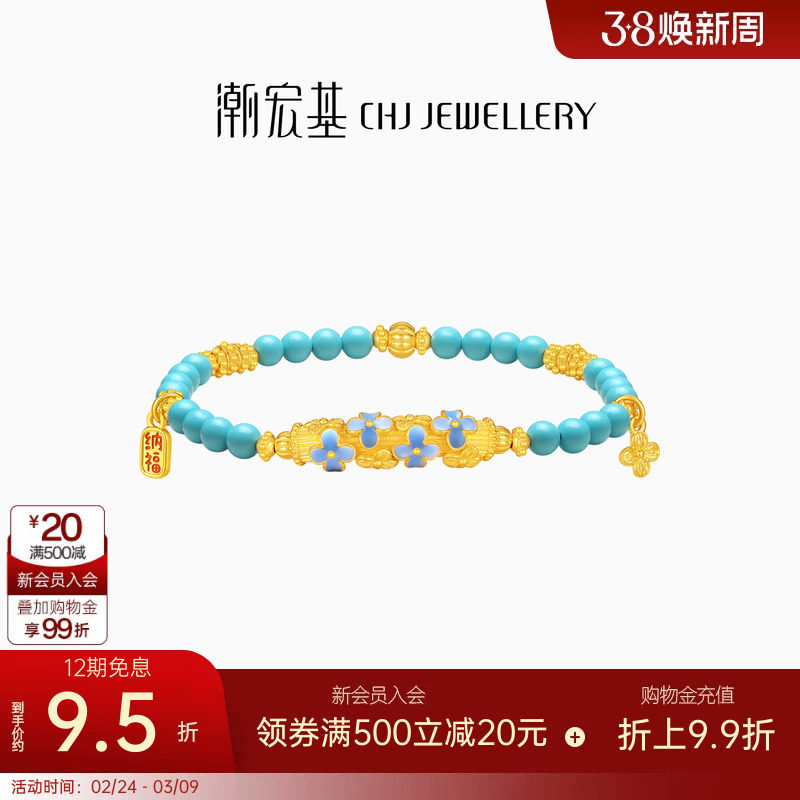 潮宏基御青瓷黄金手链足金手串古法手串仿绿松石新中式文玩高奢卟