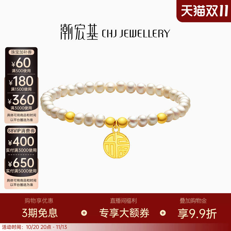 潮宏基好事发生福牌黄金足金珍珠手链5D硬金转运串珠生日送礼 L