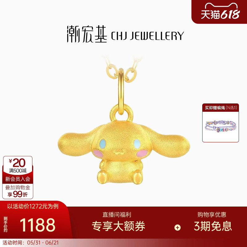 潮宏基三丽鸥大耳狗足金挂坠黄金吊坠串珠5D硬金小版生日礼物 L