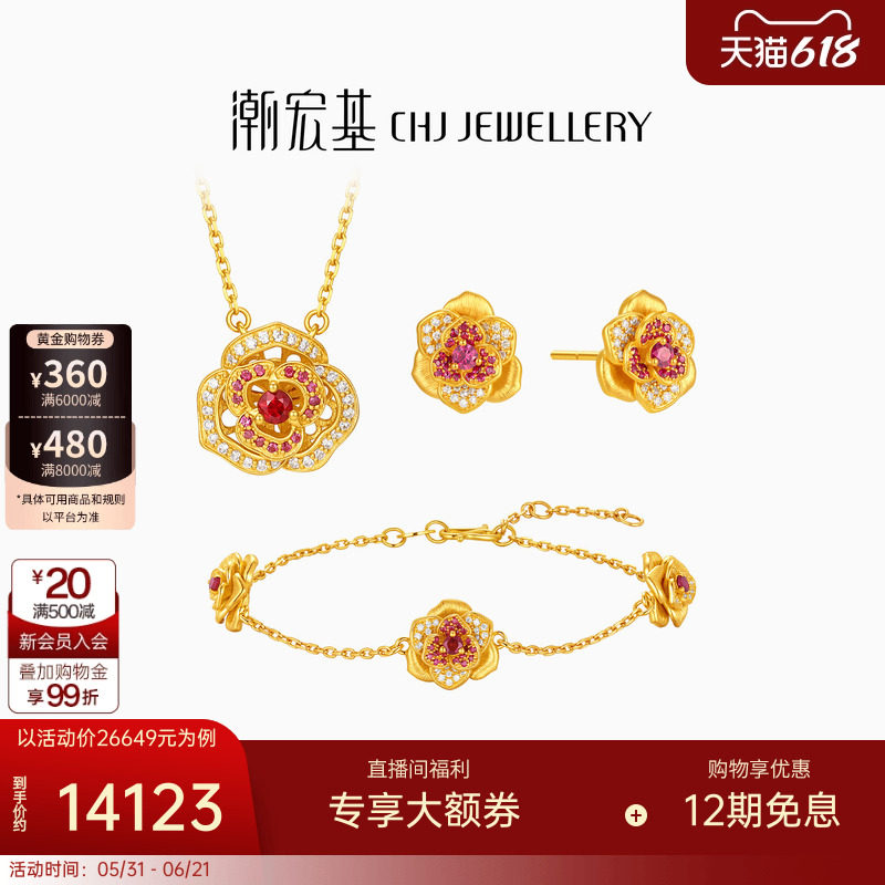 潮宏基花韵黄金钻石红宝石项链套系耳钉手链玫瑰足金首饰套链女
