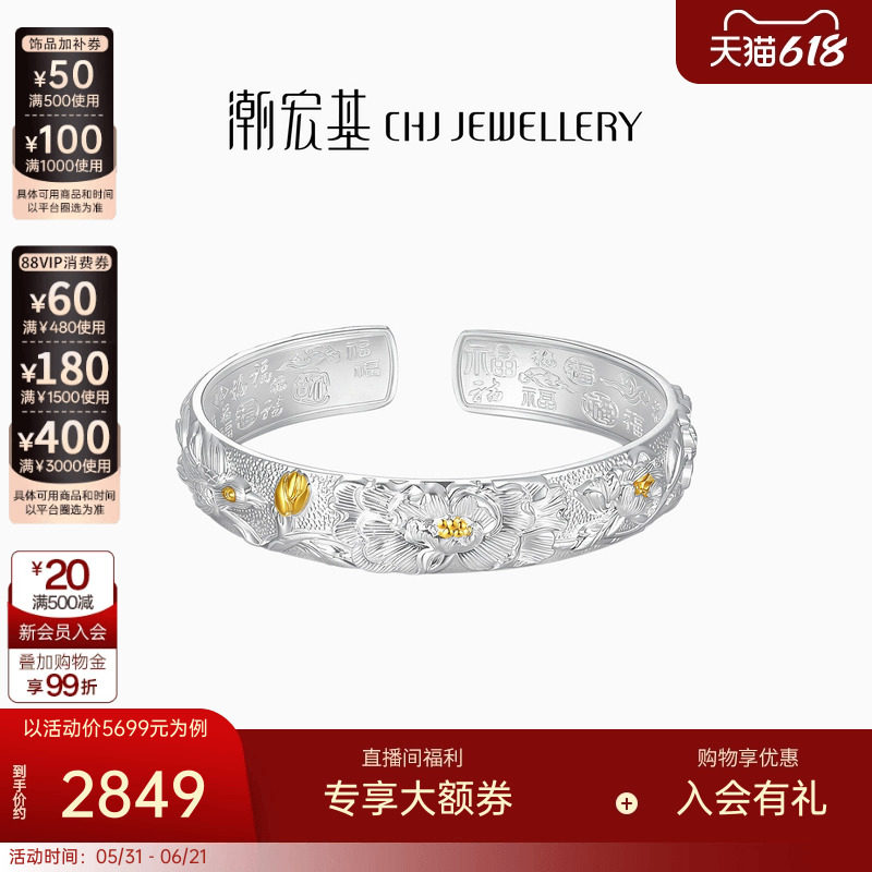 潮宏基锦时牡丹足银手镯银镯子开口镯百福镯银饰国风新中式礼物女