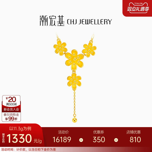 潮宏基花韵花团锦簇黄金项链颈饰足金套链婚嫁女三金婚庆订婚计价