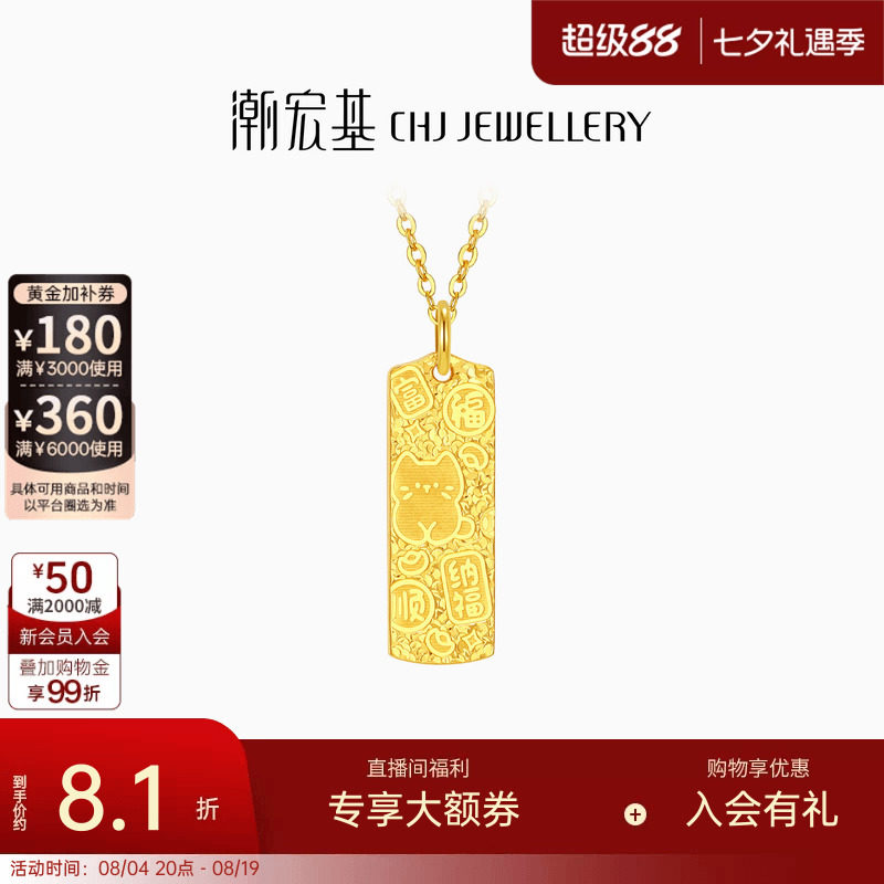 潮宏基好事发生吉言招财猫足金项链黄金坠链5G碎碎冰生日计价