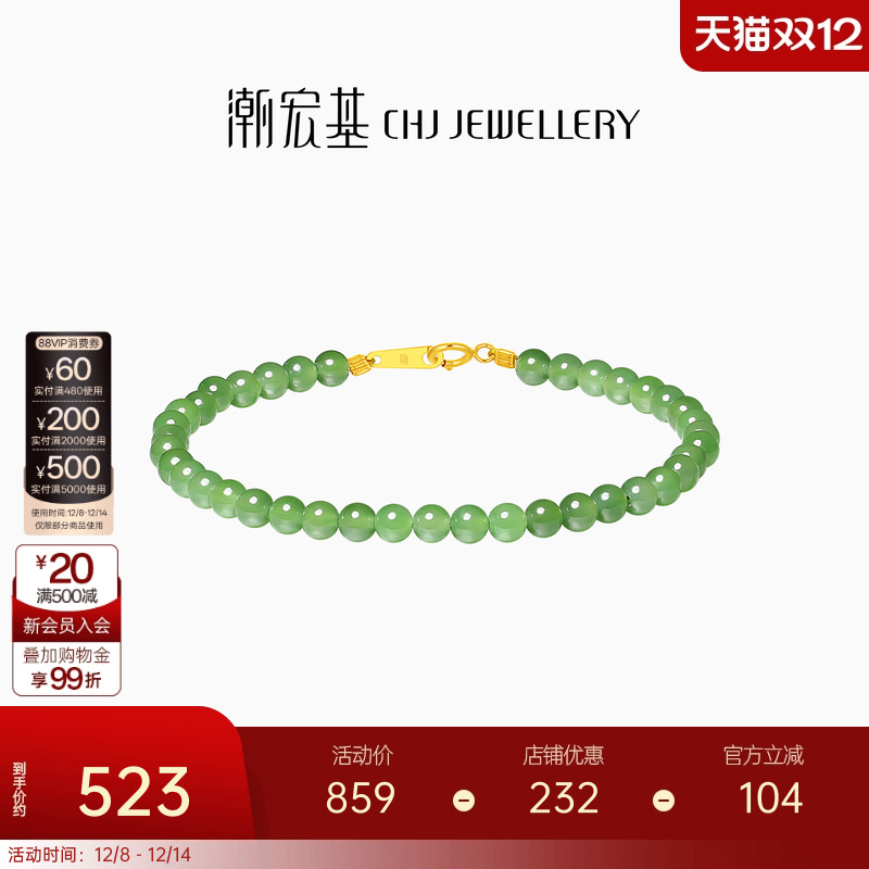 潮宏基倾玉18K金和田玉手链碧玉