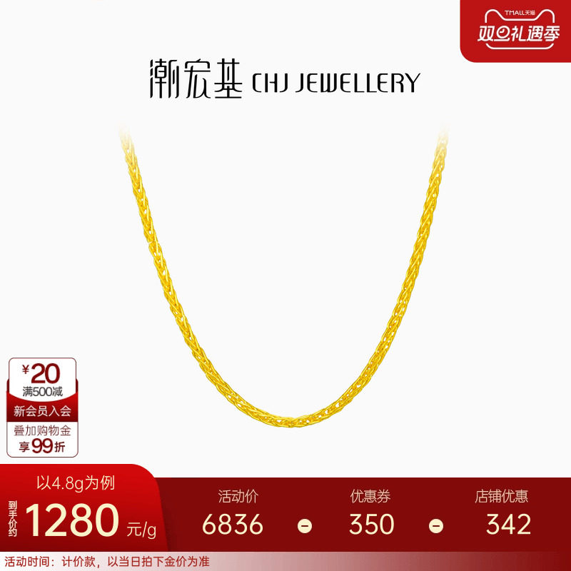 潮宏基肖邦链足金黄金项链